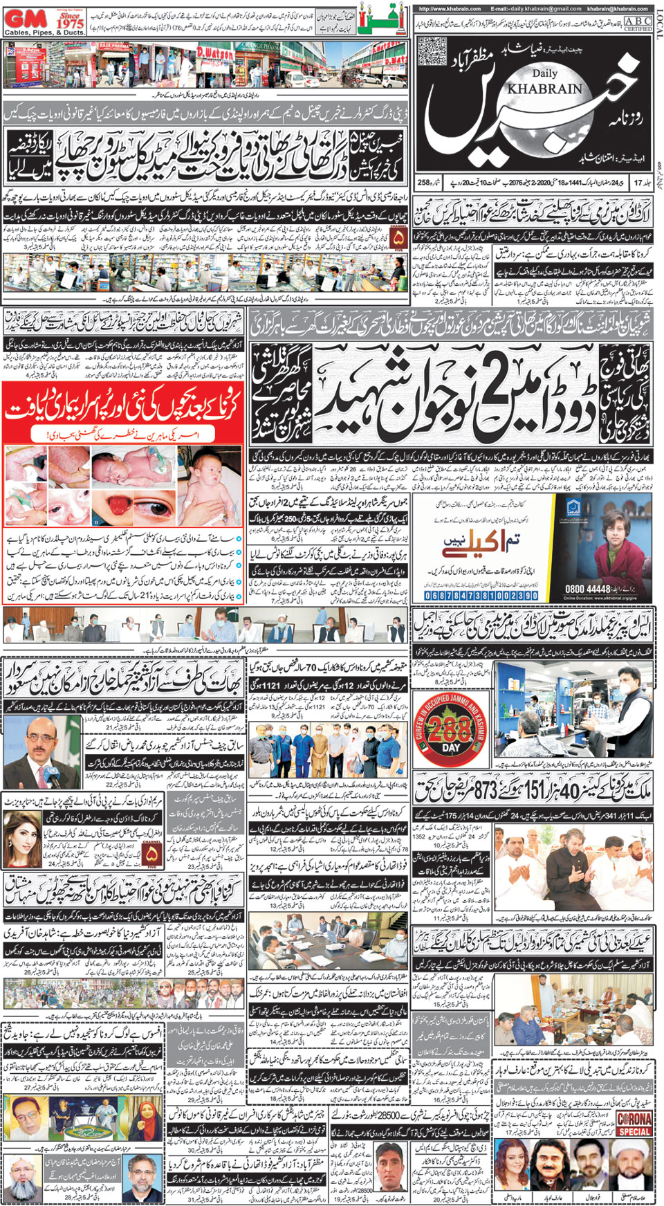 Khabrain Epaper