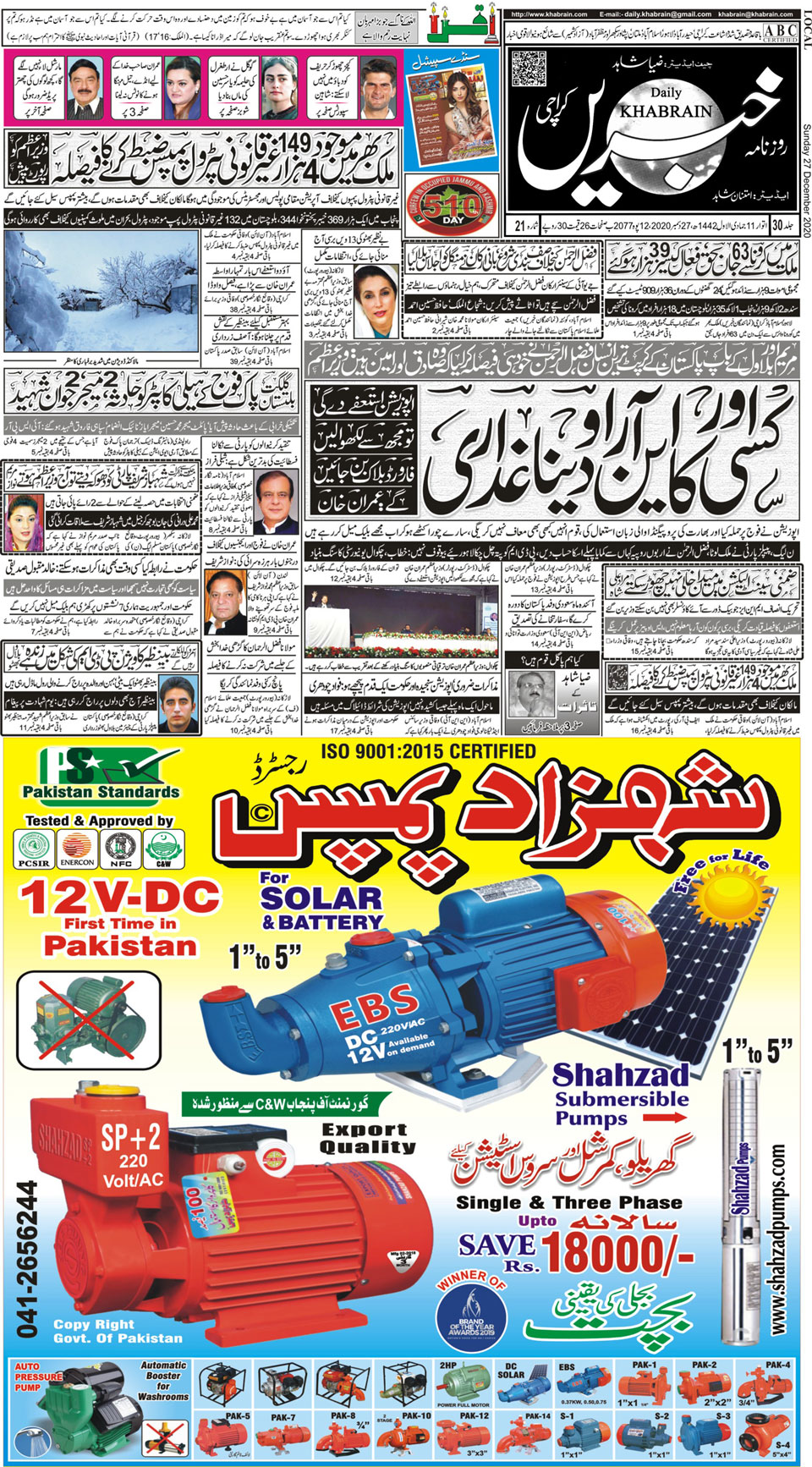 Khabrain Epaper