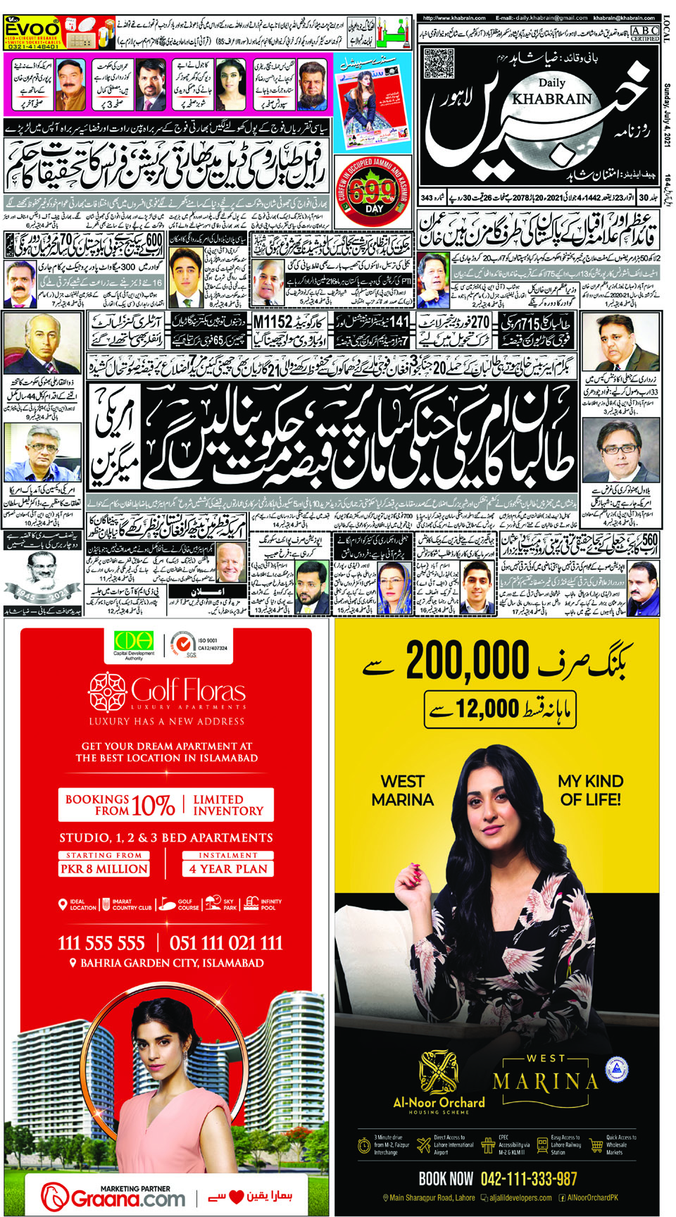 Khabrain Epaper