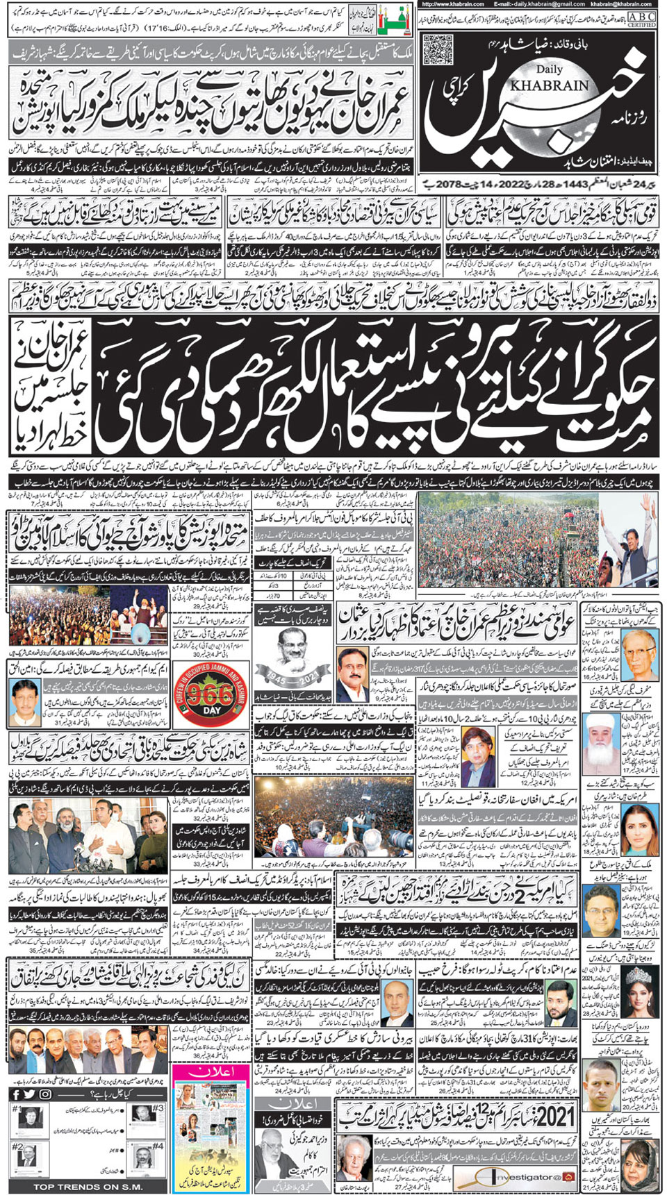 Khabrain Khabrain Epaper