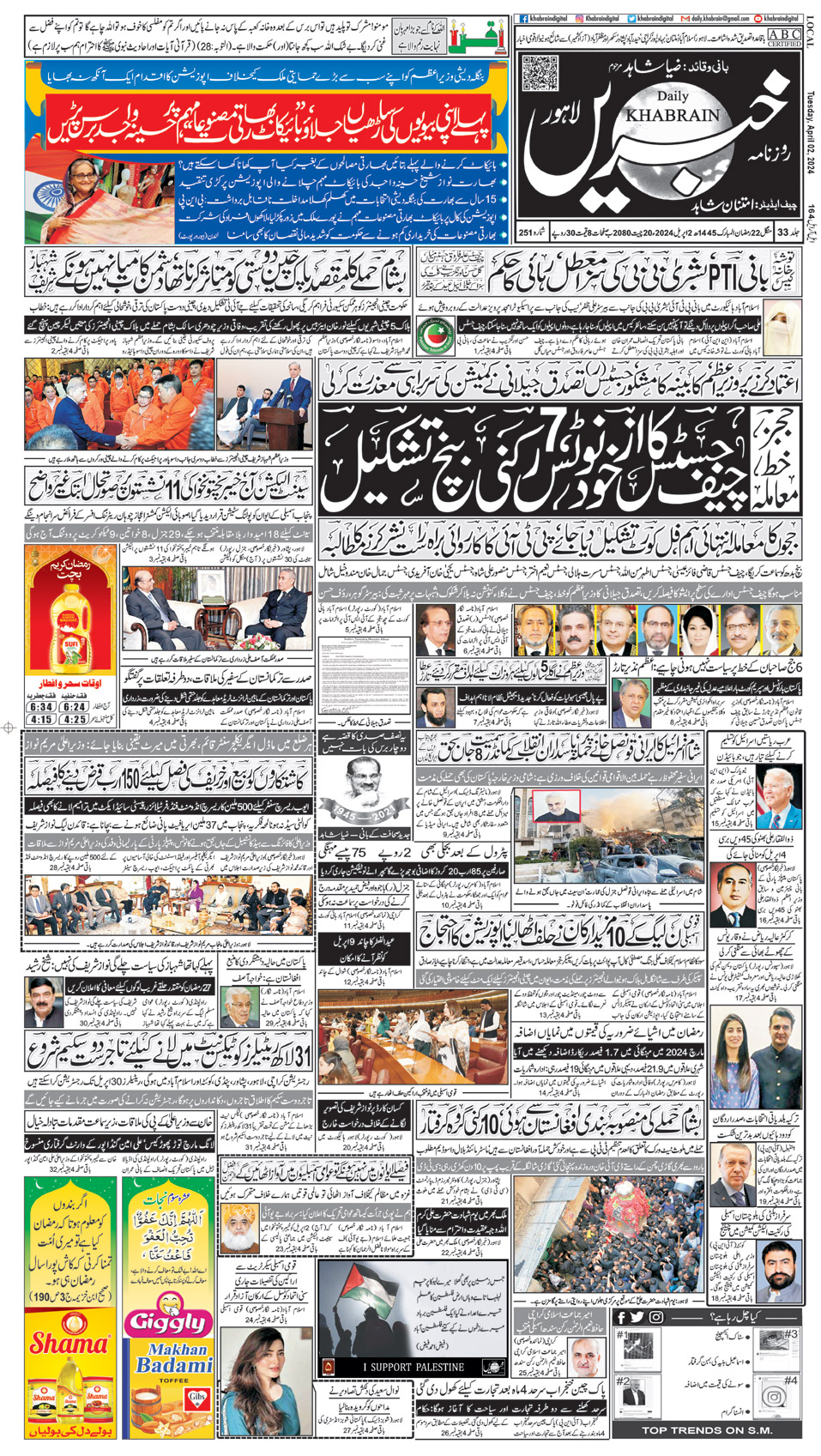 Daily khabrain news paper fashion multan today