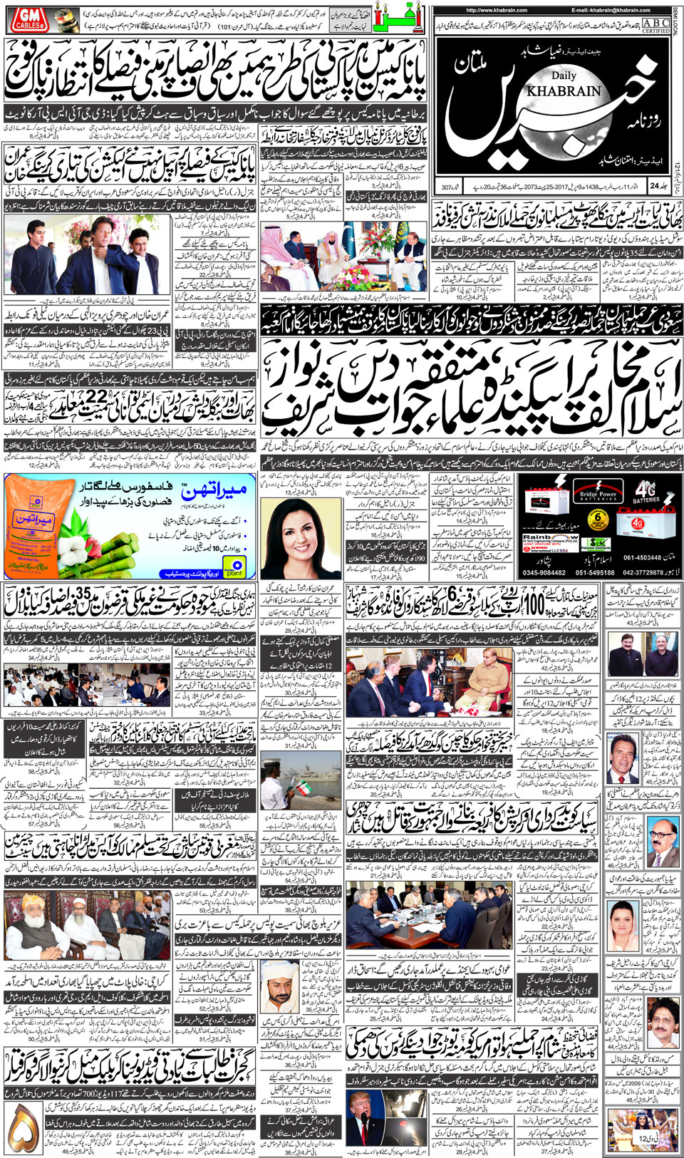 Khabrain Epaper