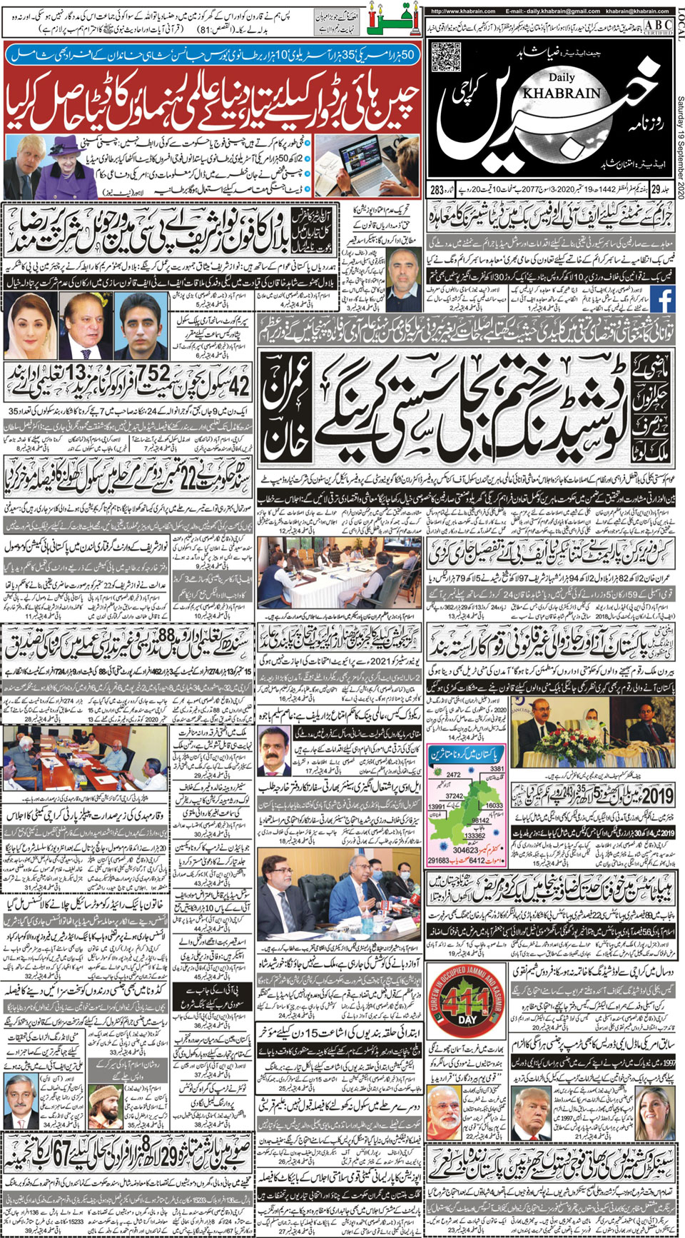 Khabrain Epaper