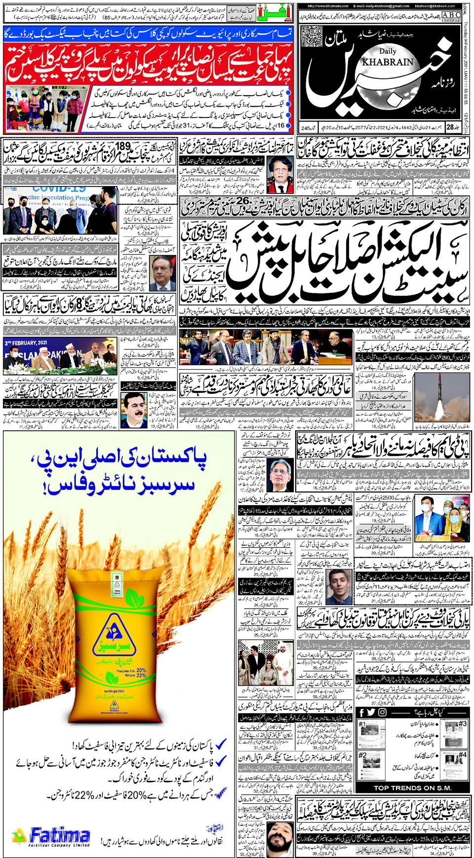 Daily Khabrain Newspaper Multan