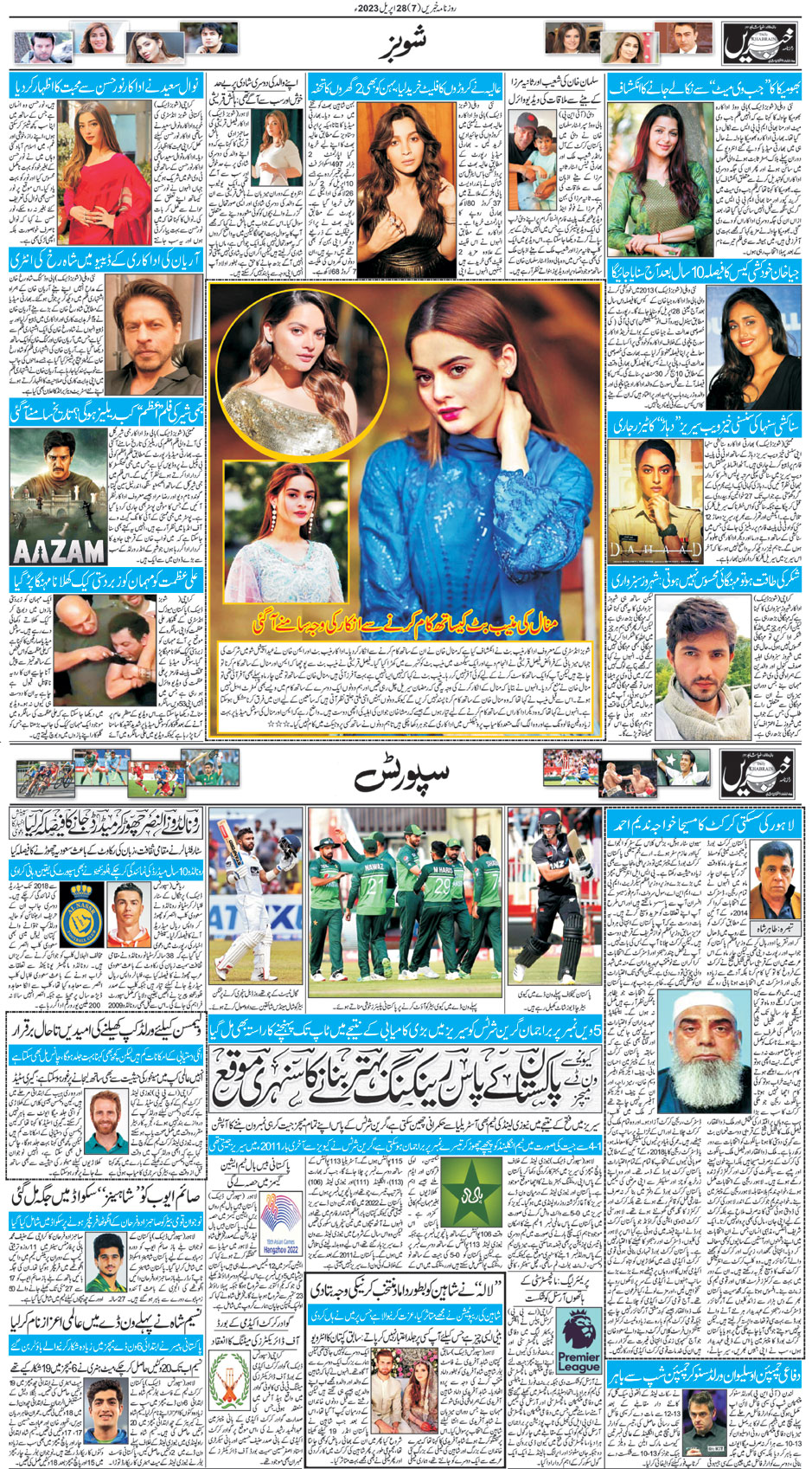 Khabrain Epaper