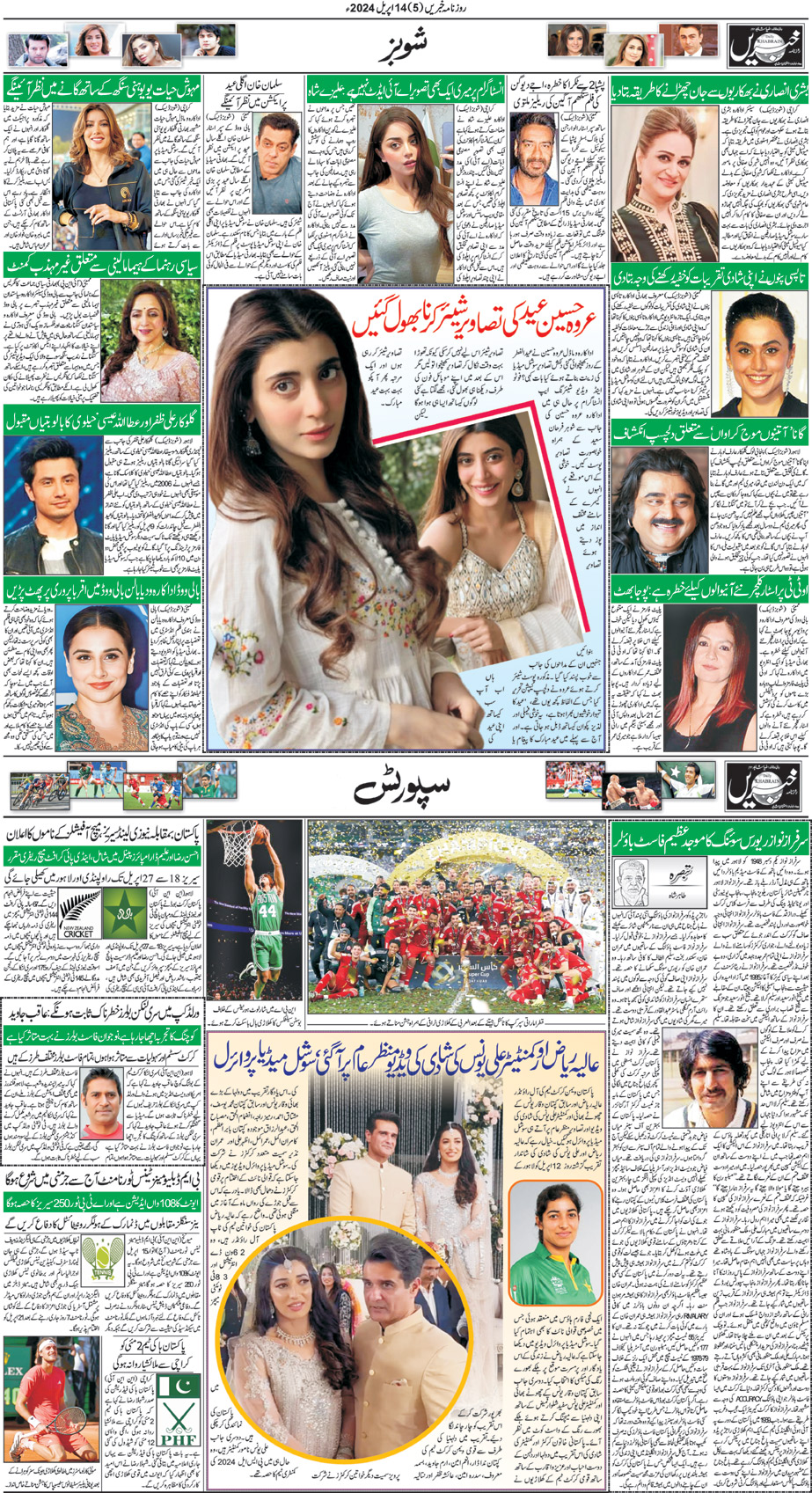 Khabrain Epaper