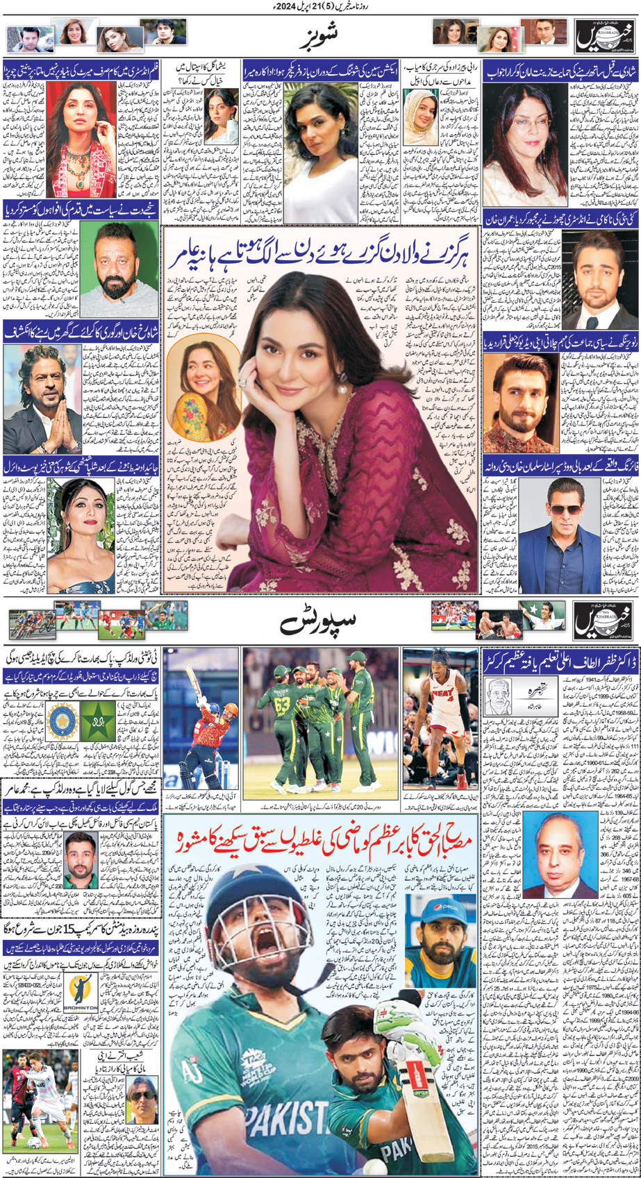 Khabrain Epaper