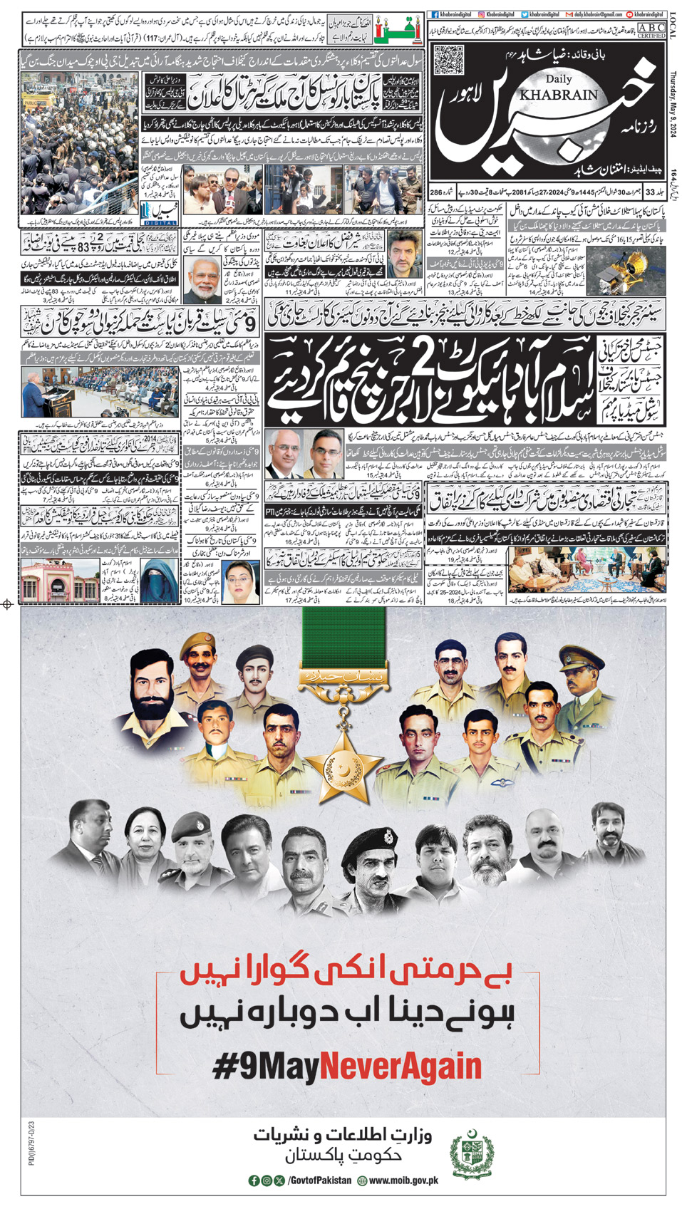 Khabrain Epaper