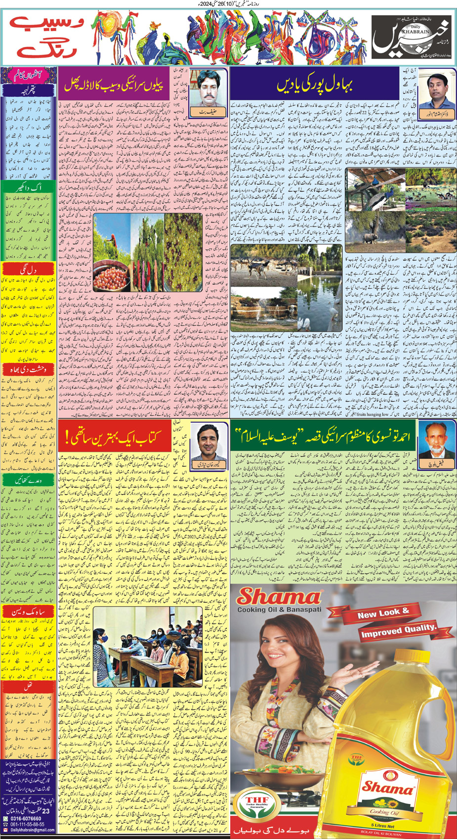 Khabrain Epaper