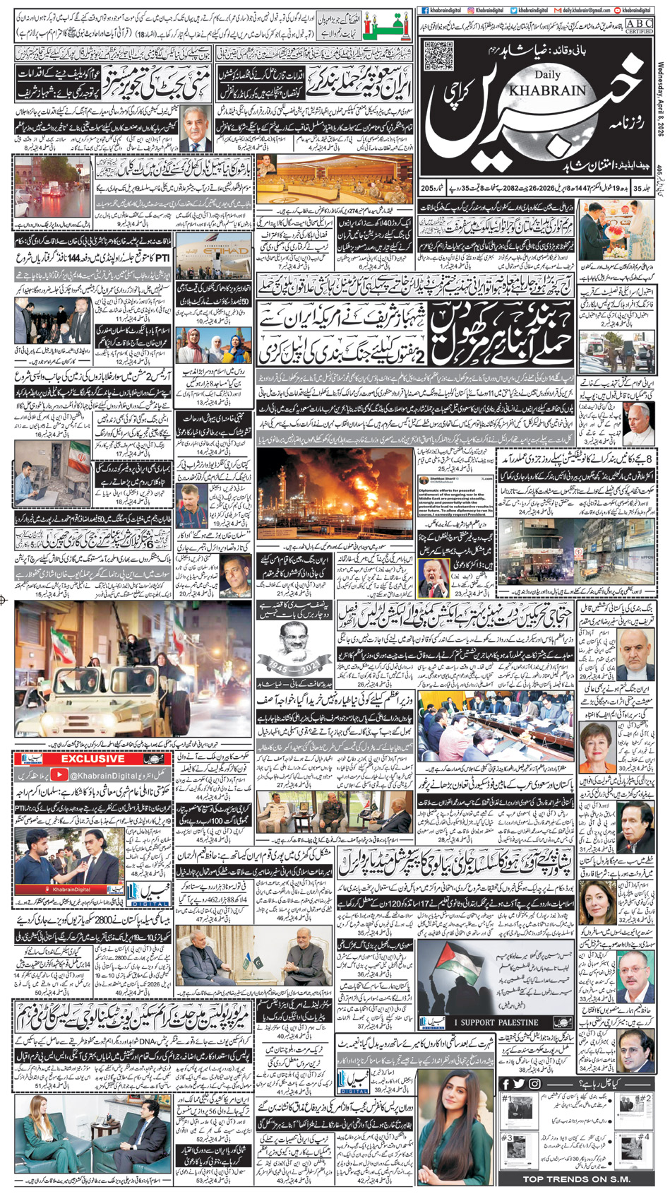 khabrain-epaper