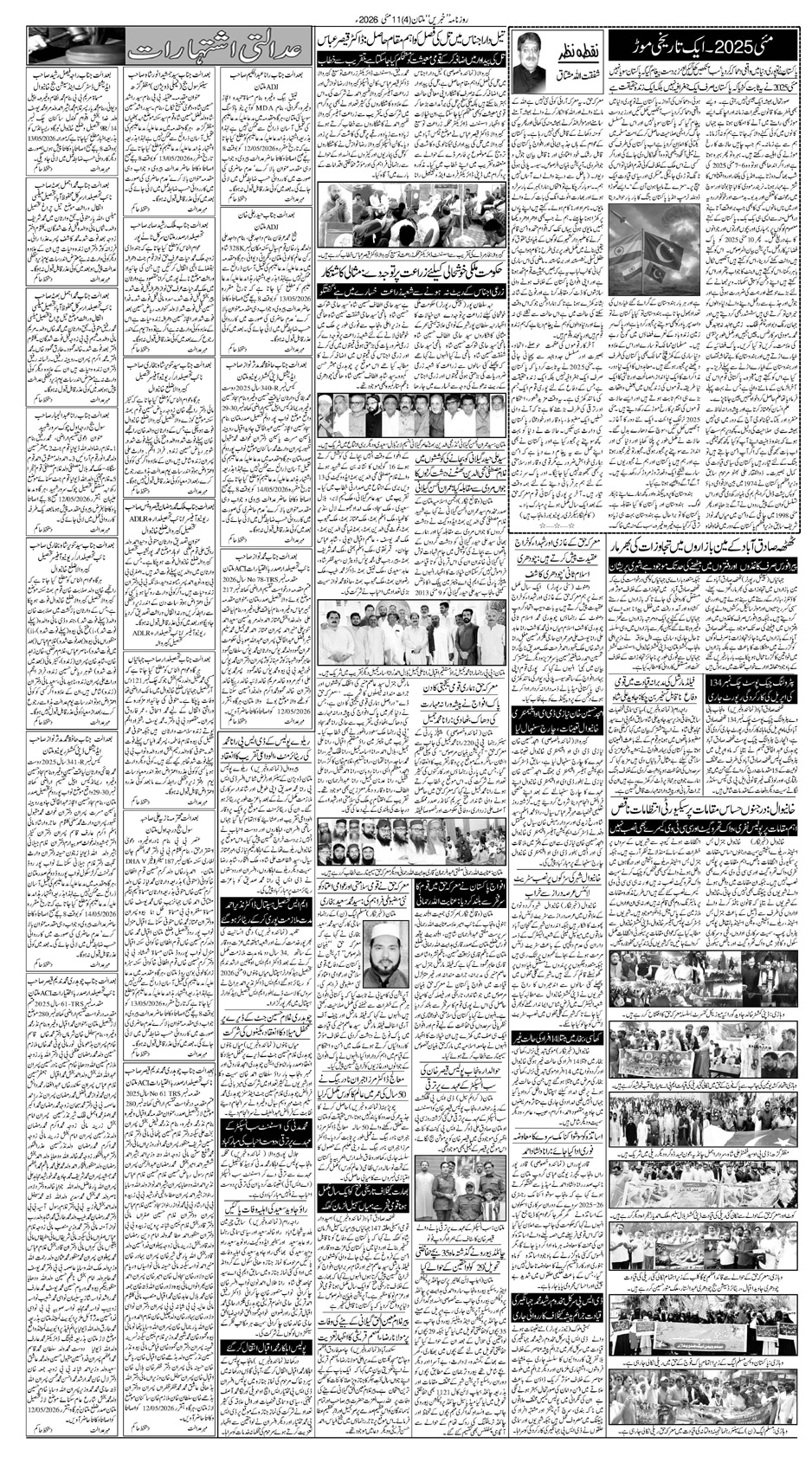 khabrain-epaper