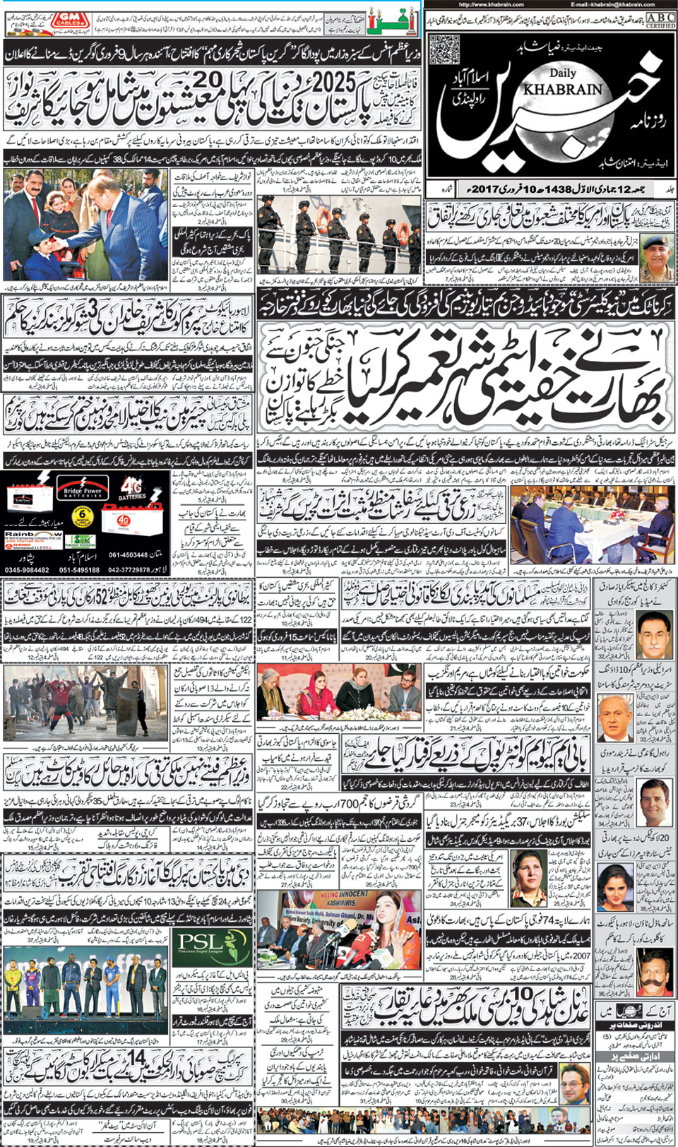 Khabrain Epaper