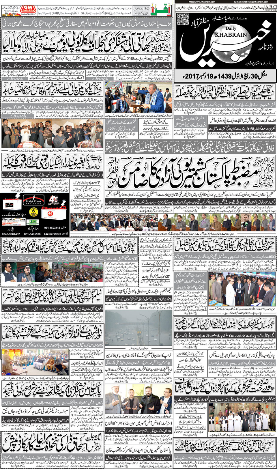 Khabrain Epaper